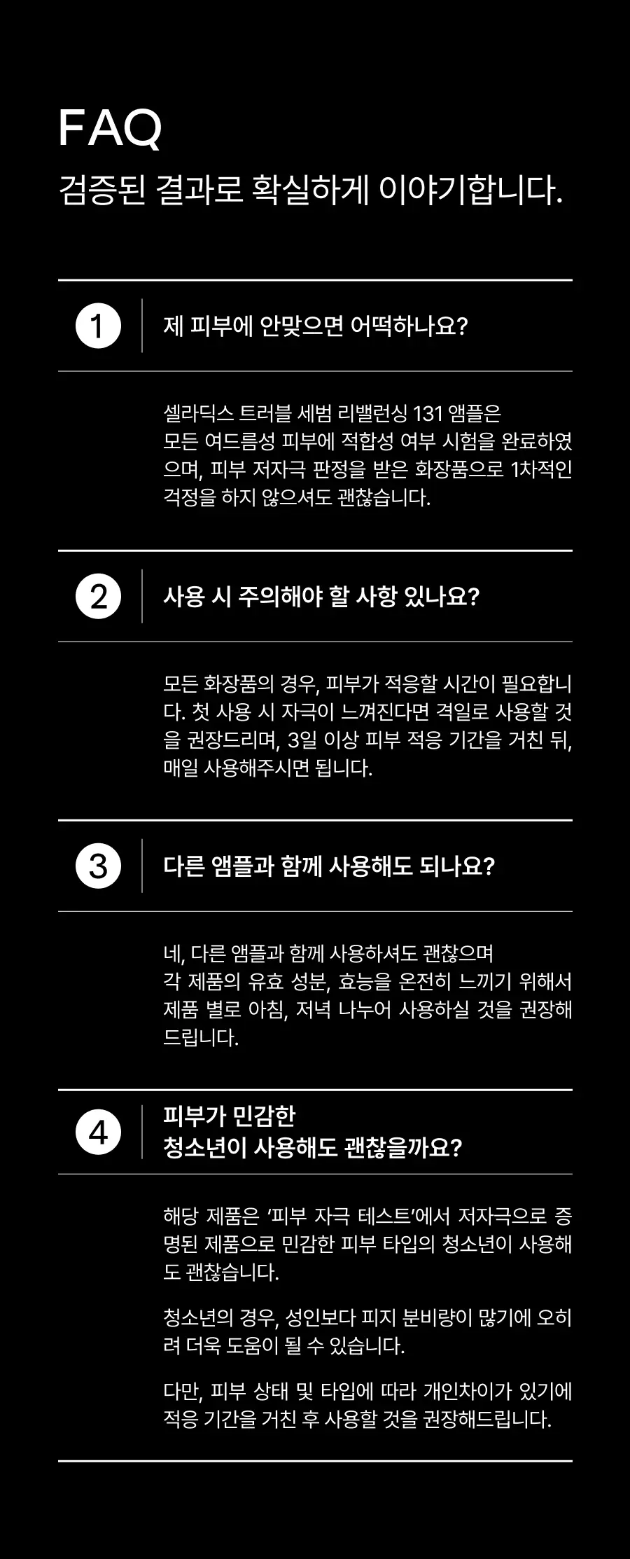[조유리 PICK/한정수량] 셀라딕스 트러블 세범 리밸런싱 131 앰플 30ml 기획 (+리필 10ml) 상세페이지 28